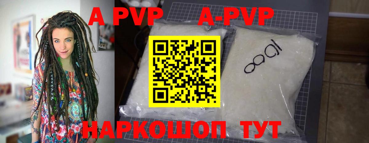 A PVP Соль Котлас