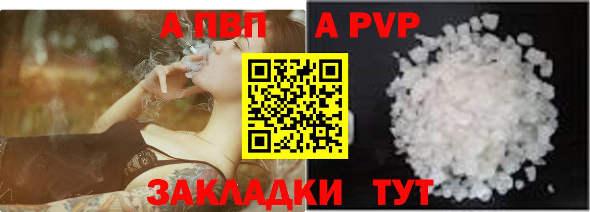 APVP Crystall  Вход с VPN  Альфа ПВП СК КРИС  Котлас  Alpha PVP Соль 