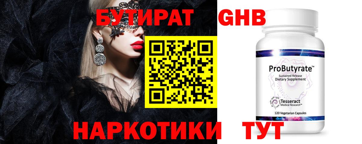 Бутират буратино Котлас