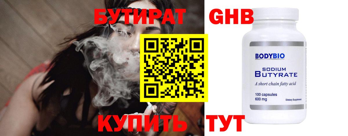 БУТИРАТ вода  Бутират  Котлас  Вход с VPN 