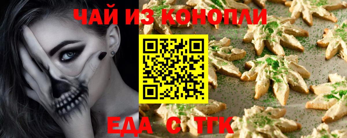 Котлас  Печенье с ТГК конопля  Вход с VPN 