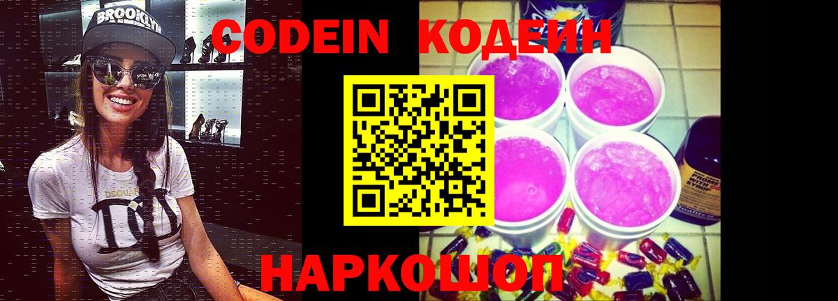 Кодеиновый сироп Lean напиток Lean (лин) Котлас