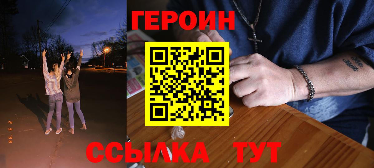 Героин Афган  Вход с VPN  Котлас 