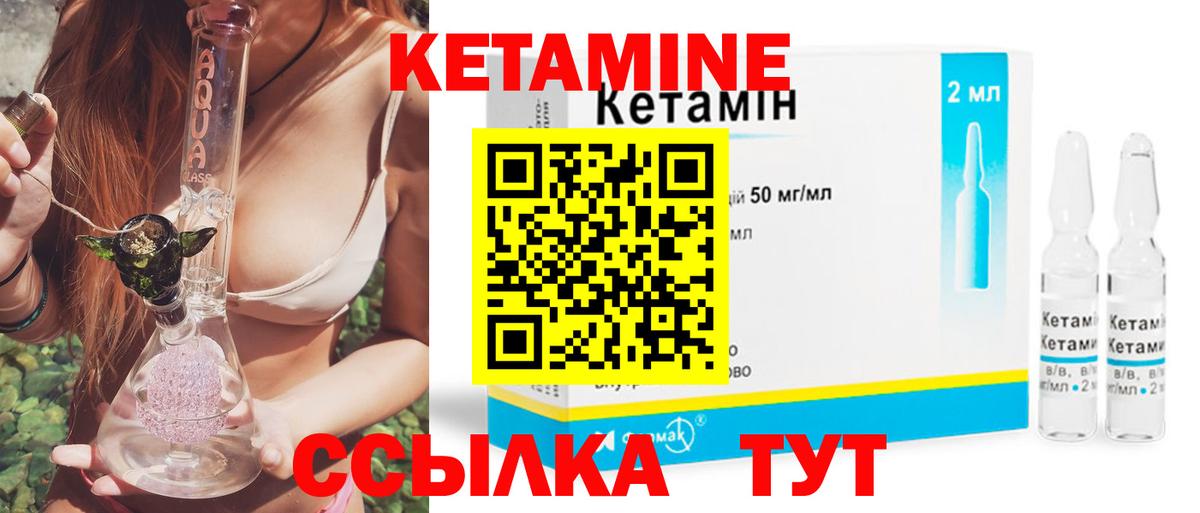 Кетамин VHQ Котлас
