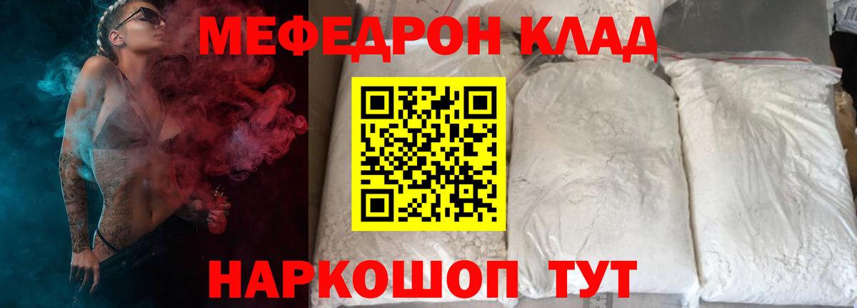МЯУ-МЯУ  Мефедрон VHQ  купить наркоту  Вход с VPN  МЕФ  МЯУ-МЯУ VHQ  Котлас 